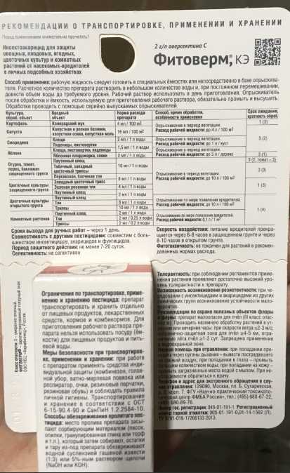 Фитоверм назначение препарата и инструкция по применению